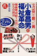 小倉昌男の福祉革命