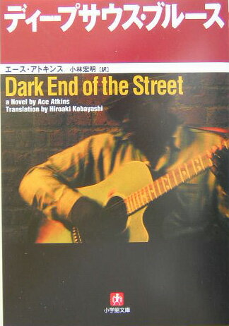 ディープサウス・ブルース