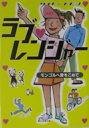 ラブ・レンジャー