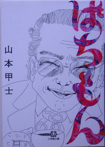 ぱちもん