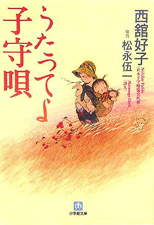 うたってよ子守唄