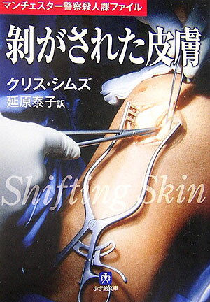 剥がされた皮膚