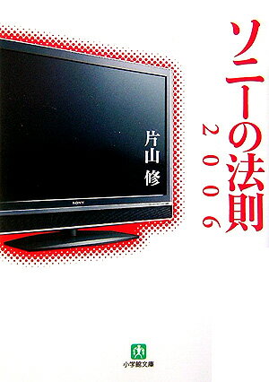 ソニーの法則（2006）