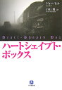 ハートシェイプト・ボックス〔小学館文庫〕 （小学館文庫） [ ジョー・ヒル ]