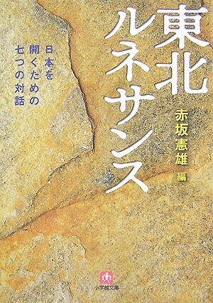 東北ルネサンス