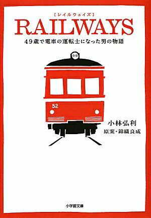 【送料無料】RAILWAYS