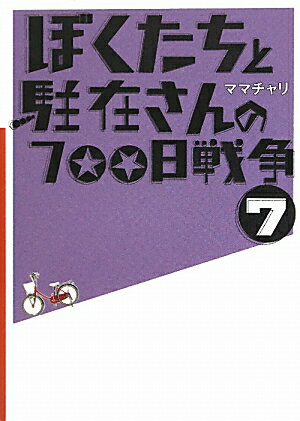 �ܤ���������ߤ����700�������7��