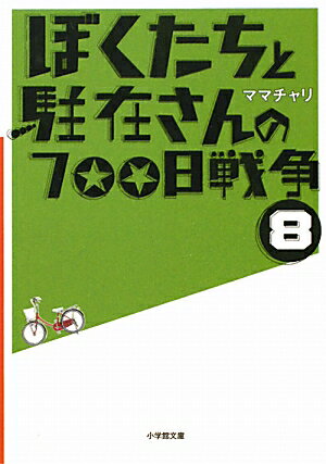 �ܤ���������ߤ����700�������8��