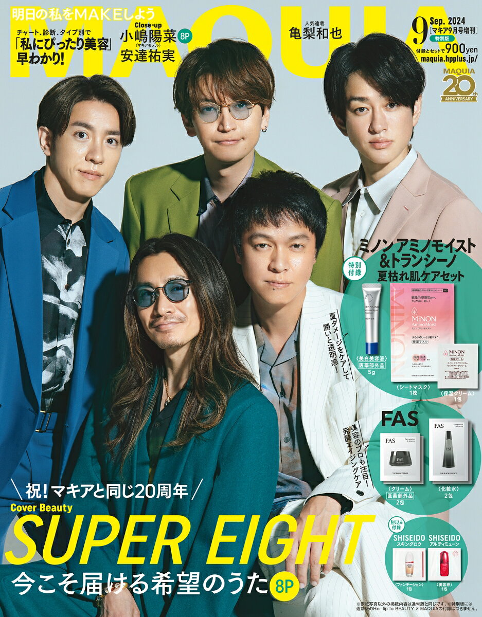 MAQUIA (マキア) 2024年 9月号 増刊 [雑誌] 特別版のサムネイル