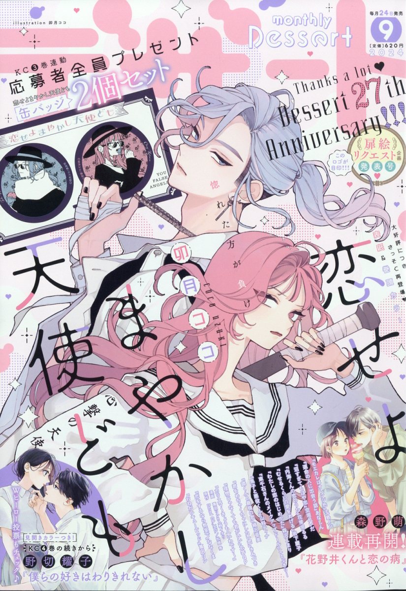 デザート 2024年 9月号 [雑誌]