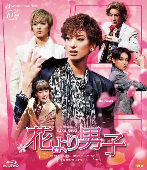 花組TBS赤坂ACTシアター公演 TAKARAZUKA MUSICAL ROMANCE『花より男子』 ...