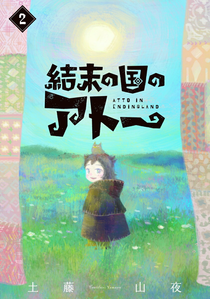 第2巻