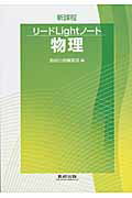 リードLightノート物理