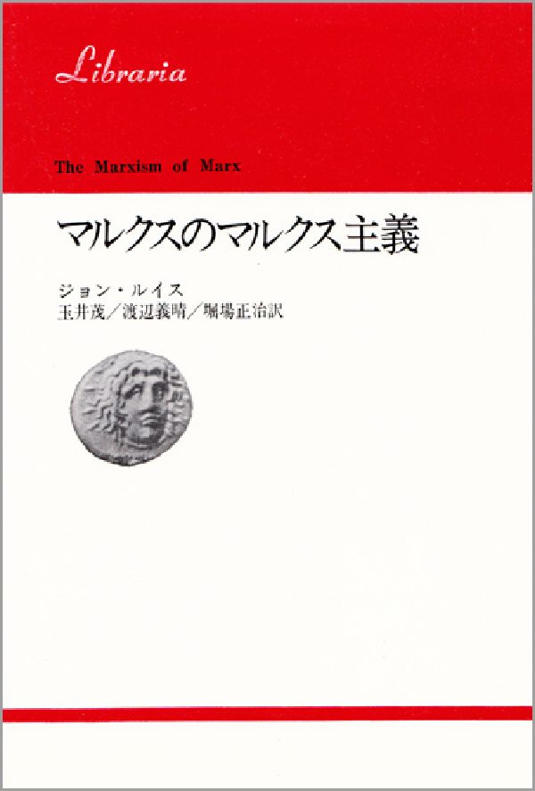 マルクスのマルクス主義