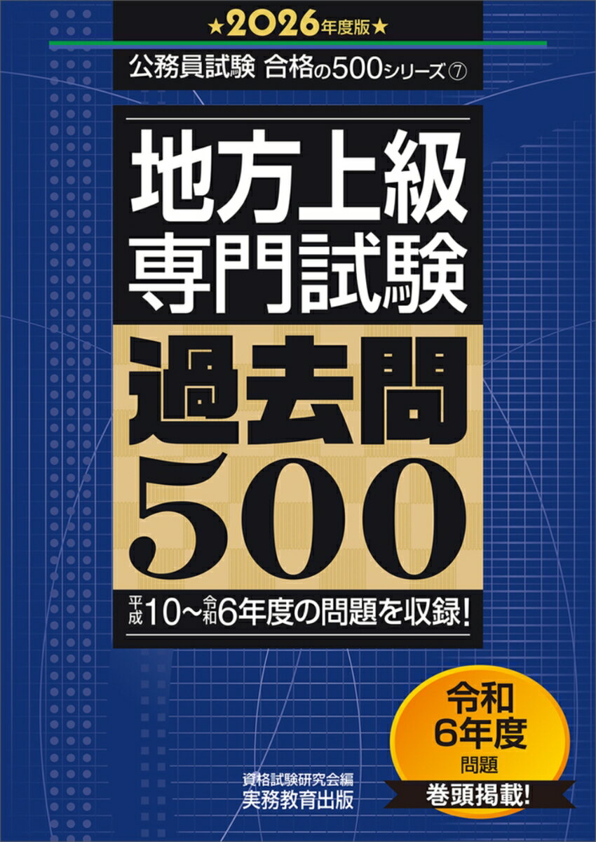 平成１０〜令和６年度の問題を収録！