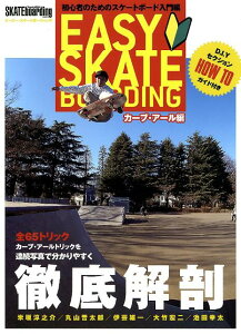 イージー・スケートボーディング（カーブ＆アールトリック編） 初心者のためのスケートボード入門編 （TWJ　books） [ Transworld　Skateboar ]