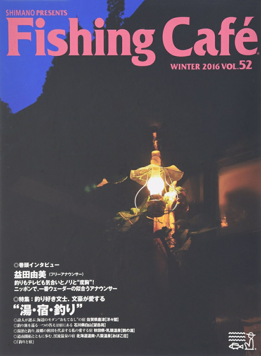 Fishing Café VOL.52