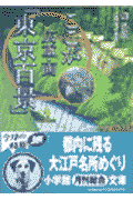 ここが広重・画「東京百景」