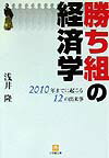 勝ち組の経済学