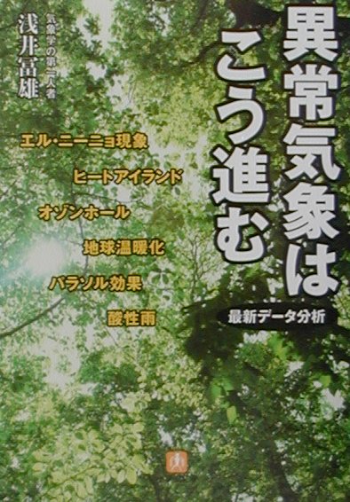 異常気象はこう進む