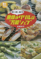 魚焼きグリルは“万能シェフ”