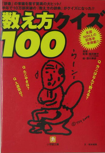 数え方クイズ100