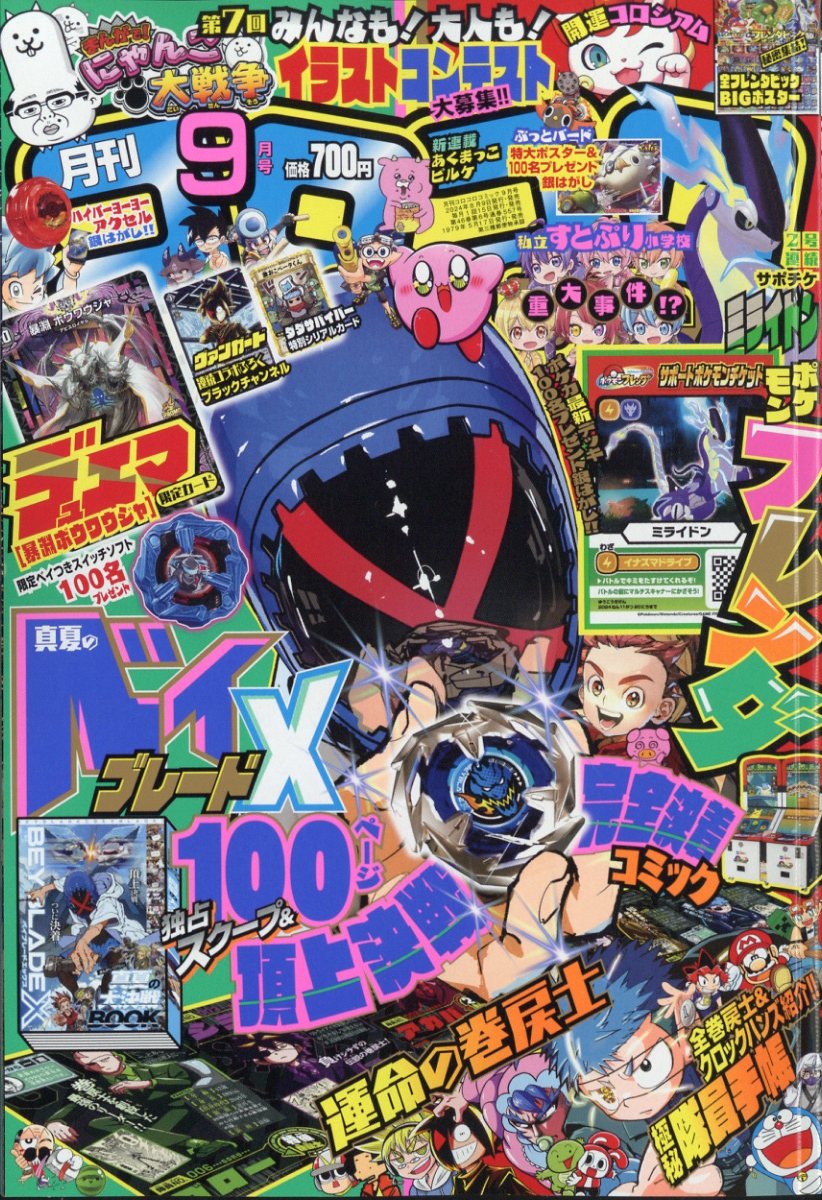月刊 コロコロコミック 2024年 9月号 [雑誌]のサムネイル