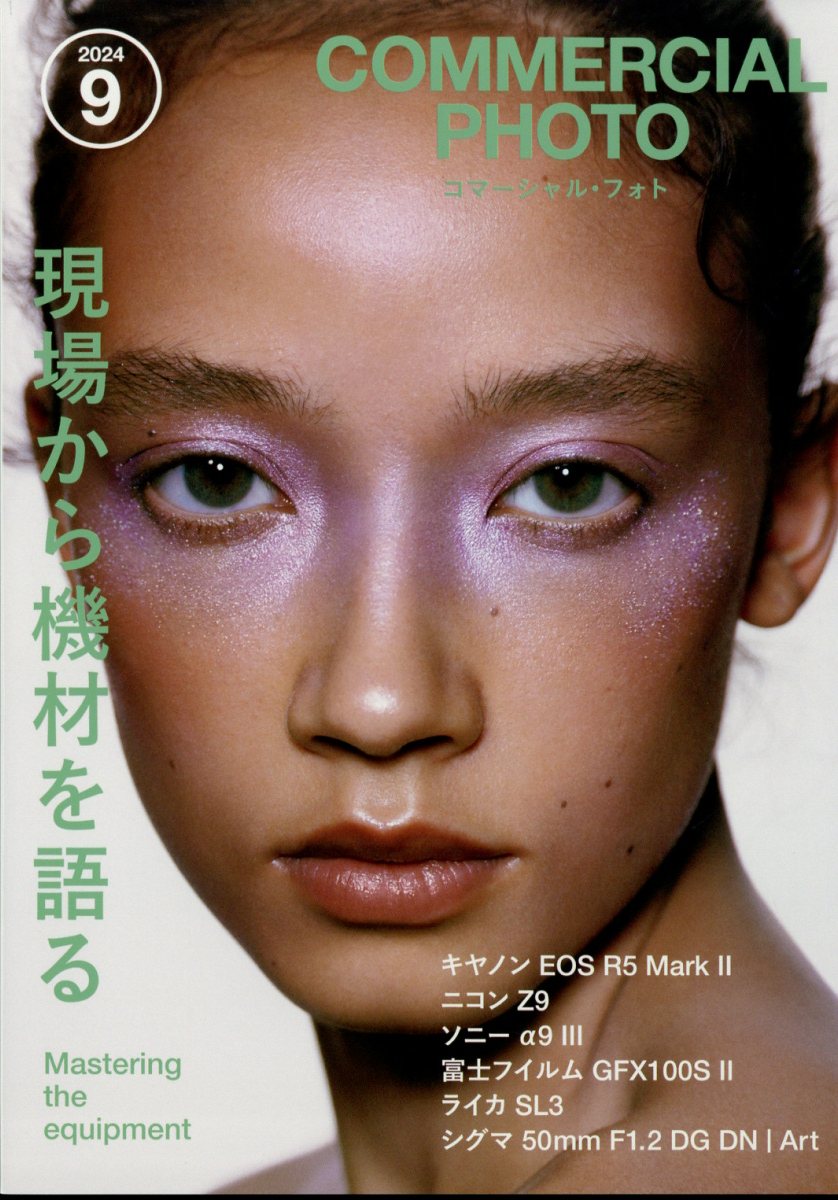COMMERCIAL PHOTO (コマーシャル・フォト) 2024年 9月号 [雑誌]