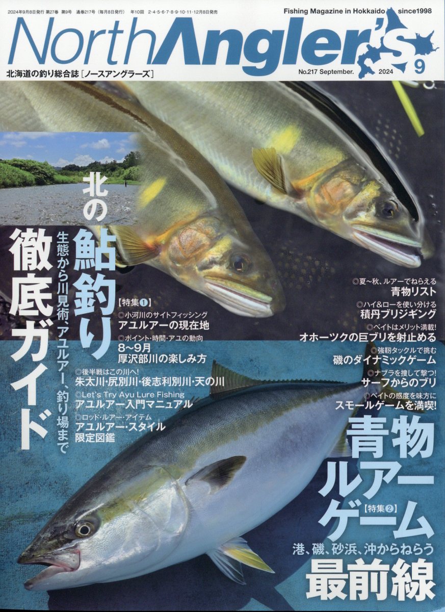 ノースアングラーズ 2024年 9月号 [雑誌]
