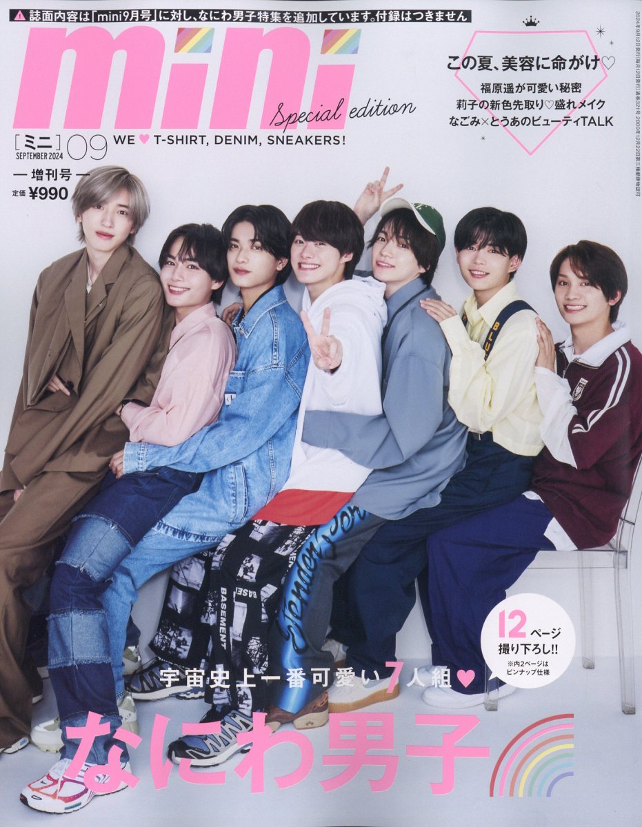 表紙違い版 mini (ミニ) 2024年 9月号 [雑誌]