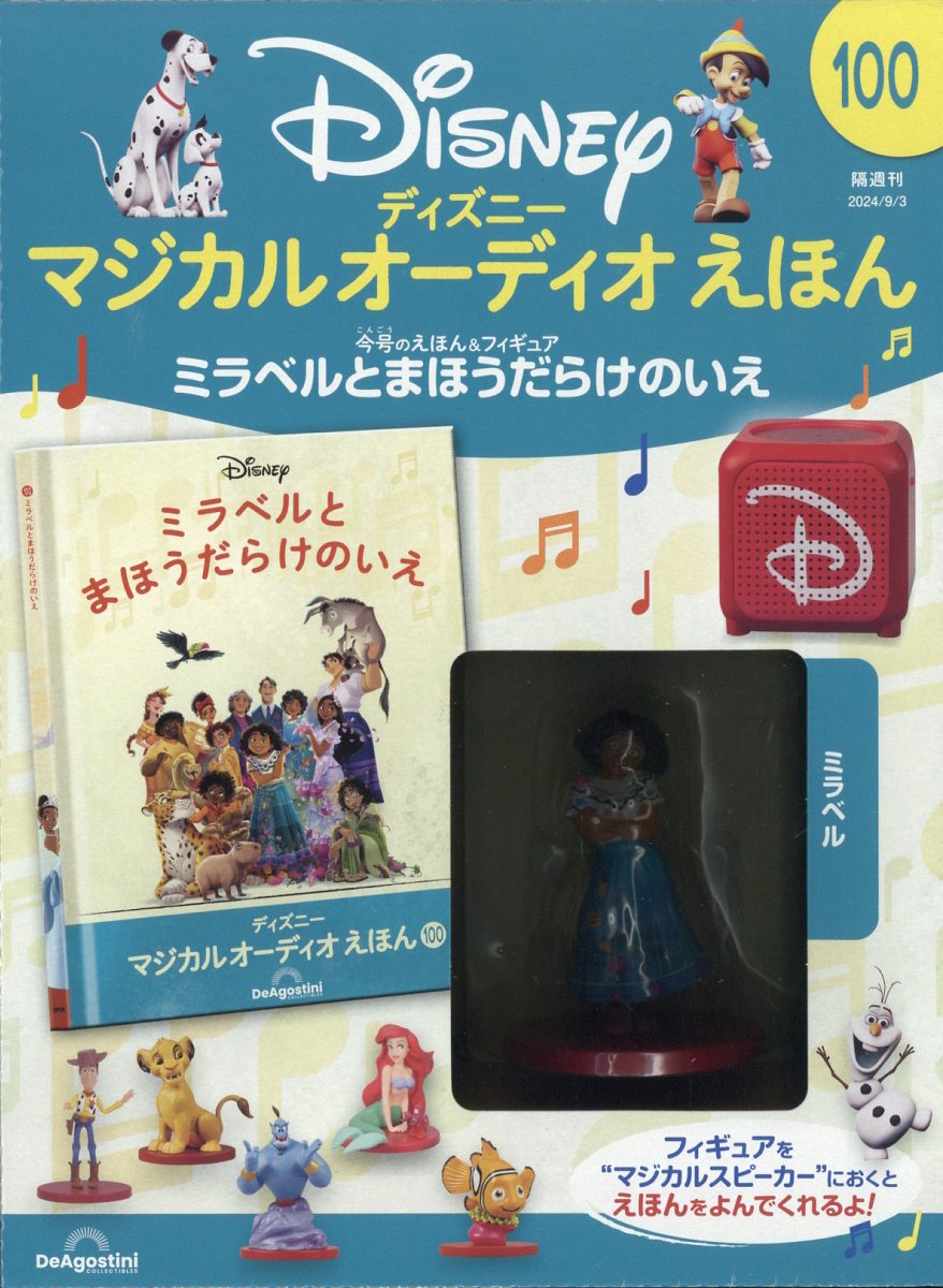隔週刊 ディズニーマジカル オーディオえほん 2024年 9/3号 [雑誌]