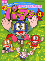 4巻