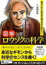 図解ロウソクの科学 （面白いほど科学的な物の見方が身につく） [ 市岡元気 ]