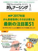 プロフェッショナルがんナーシング（vol．7no．1（1 201）