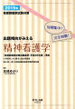 「看護師国家試験出題基準（平成２６年版）」準拠。小項目別にみた要点と過去問題集。第９１回〜第１０３回看護師国家試験問題収録。