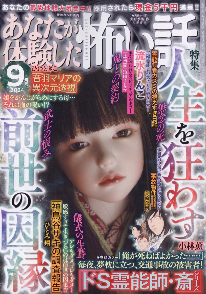 あなたが体験した怖い話 2024年 9月号 [雑誌]のサムネイル