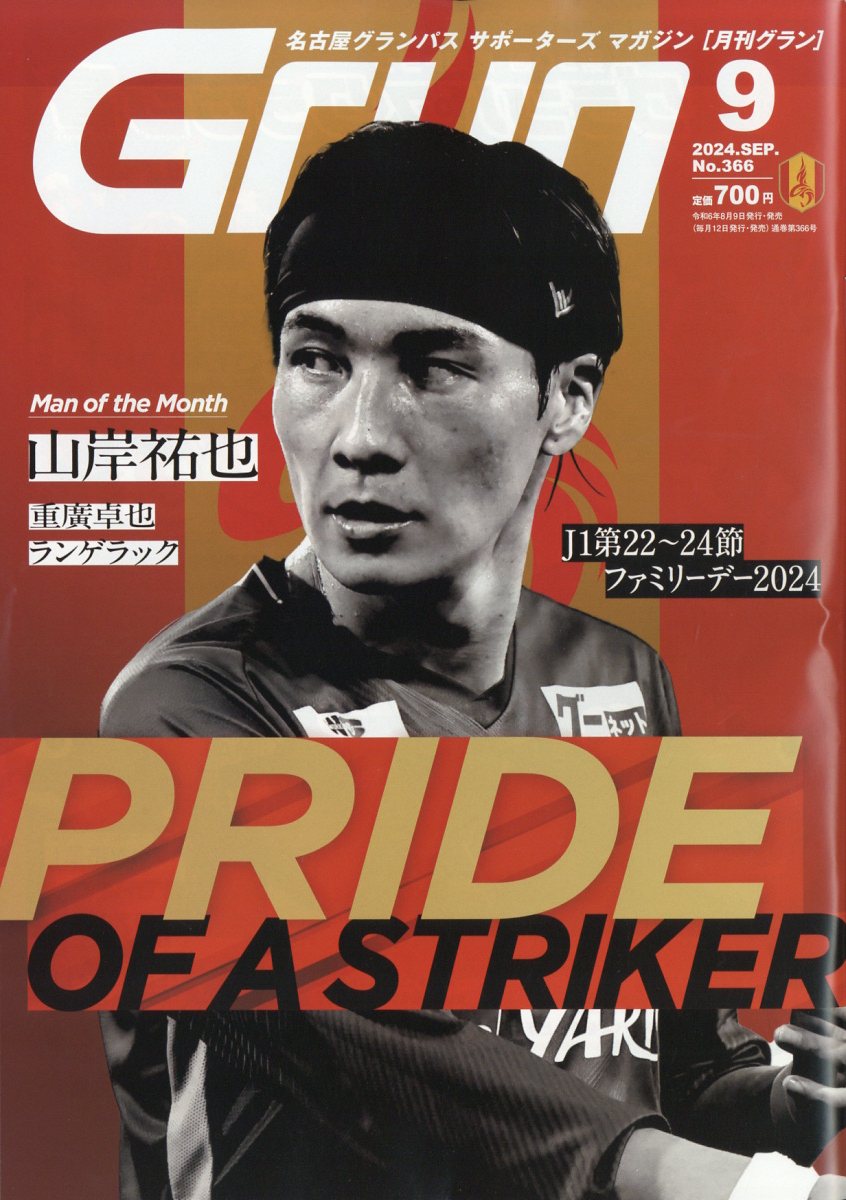月刊 Grun (グラン) 2024年 9月号 [雑誌]