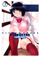 おくさまは女子高生（7）