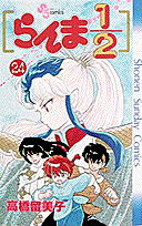第24巻