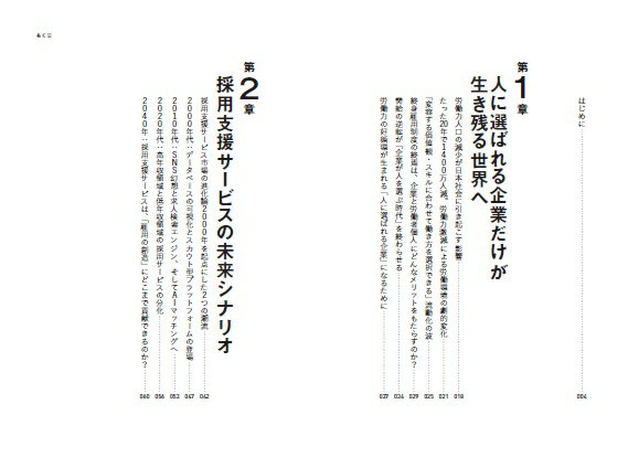 2040年の人材ビジネス大予測 [ 黒田真行 ]
