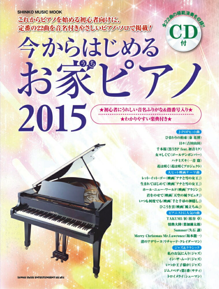 今からはじめるお家ピアノ（2015）