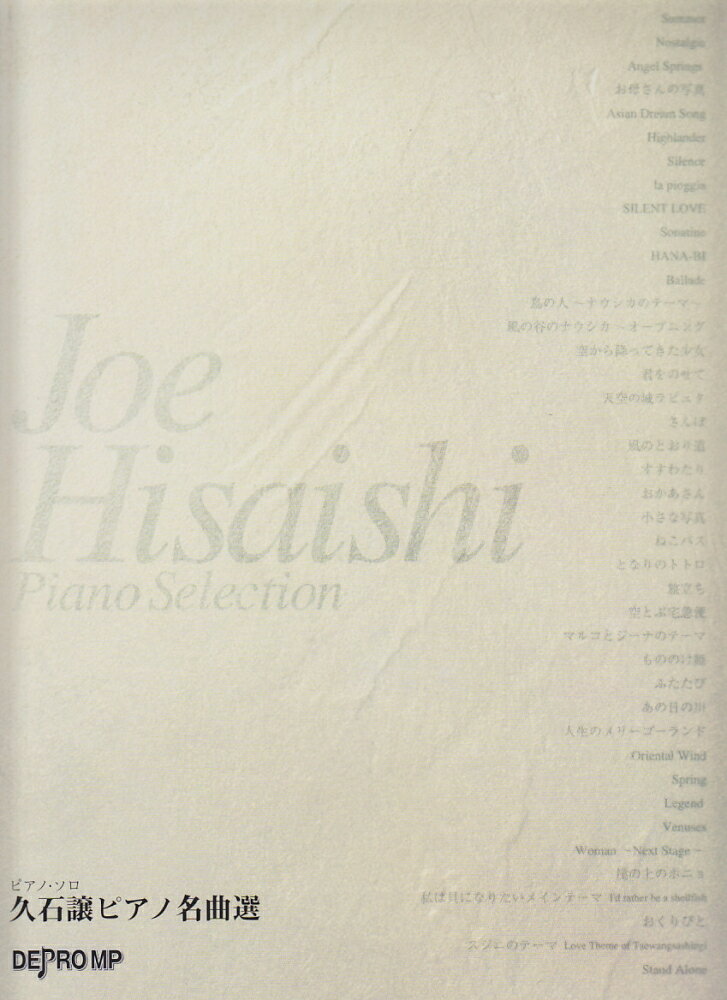 ピアノソロ　久石譲ピアノ名曲選