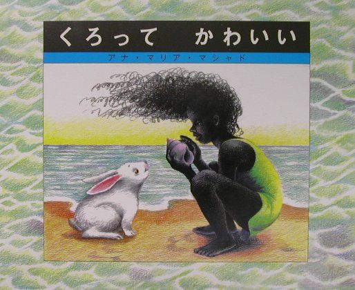 くろってかわいい