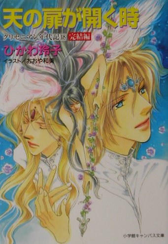 天の扉が開く時