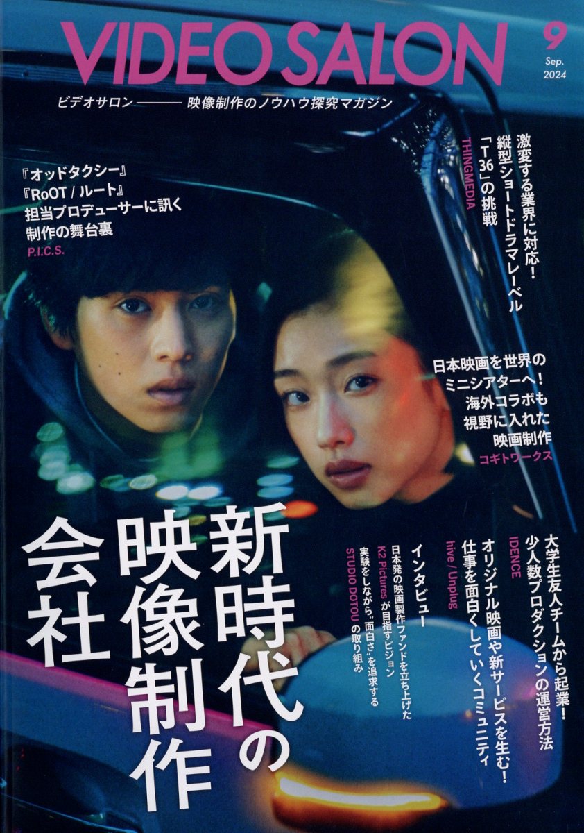 ビデオ SALON (サロン) 2024年 9月号 [雑誌]