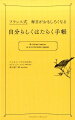 本書には、フランスのことわざ・名言が４２個載っています。この言葉たちは、真面目で、息苦しくなりがちな私達日本人を、スッと解放してくれるでしょう。１日に１つずつ読んで、各項目末の質問に、あなたの考えを書き込んでいってみてください。