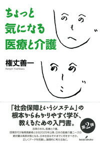 ちょっと気になる医療と介護