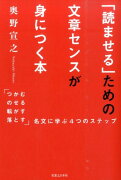 「読ませる」ための文章センスが身につく本