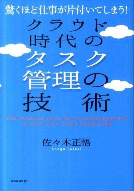 クラウド時代のタスク管理の技術