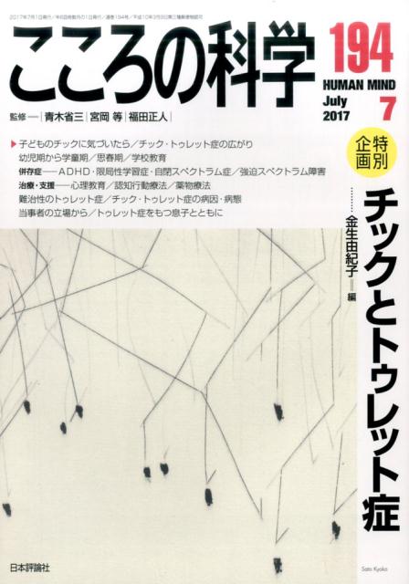 こころの科学（194）